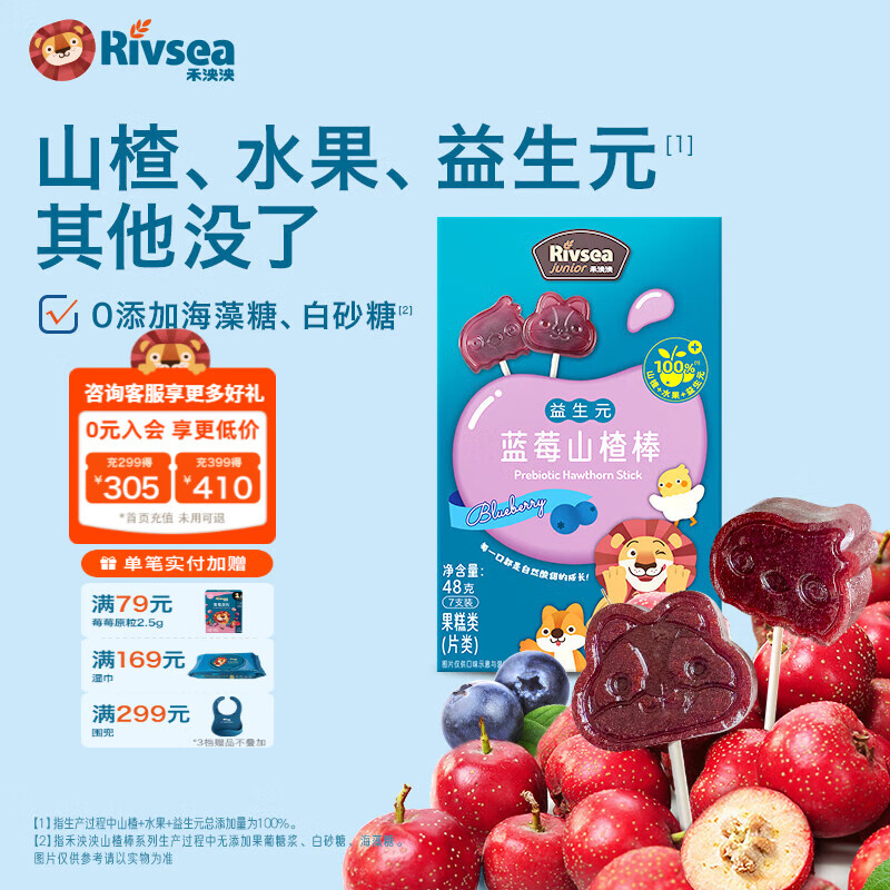 禾泱泱儿童零食无添加白砂糖山楂水果棒棒糖小包装早餐休闲 蓝莓味1盒48g（7支装）