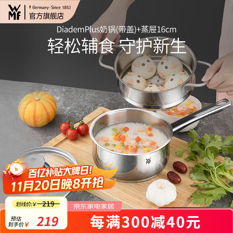 WMF食品级不锈钢无涂层婴儿辅食锅汤锅宝宝煮牛奶热奶蒸锅16cm奶锅 DiademPlus奶锅(带盖)+蒸屉 16cm