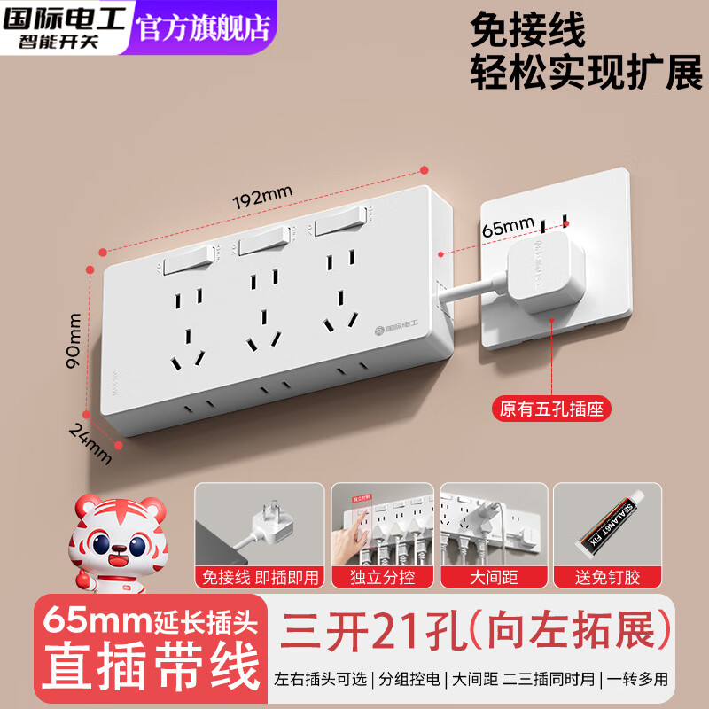 国际电工家用厨房短线排插扩展插座多功能排插墙壁拓展一转多转换插座插排 【白色】带线-三开21孔-向左扩展（送免钉胶）