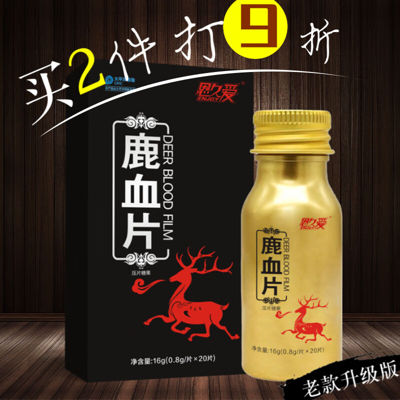 恩久爱鹿血片鹿血精片鹿血20粒浓缩片 一盒体验装