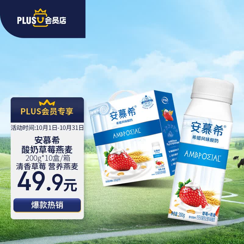 伊利 安慕希 高端颗粒系列希腊风味酸奶草莓+燕麦200g*10瓶/箱 礼盒装使用感如何?