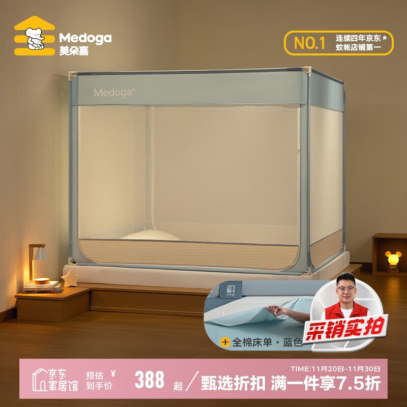 美朵嘉（MEDOGA）A类抑菌蚊帐家用婴儿防摔拉链床单一体式浅蓝色1.5【蚊帐+床单】