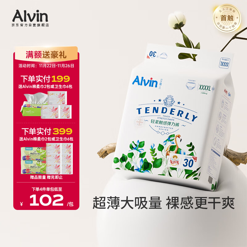 艾薇儿Alvin经典轻柔触感拉拉裤XXXXL码32片轻柔亲肤尿不湿薄款透气夏天