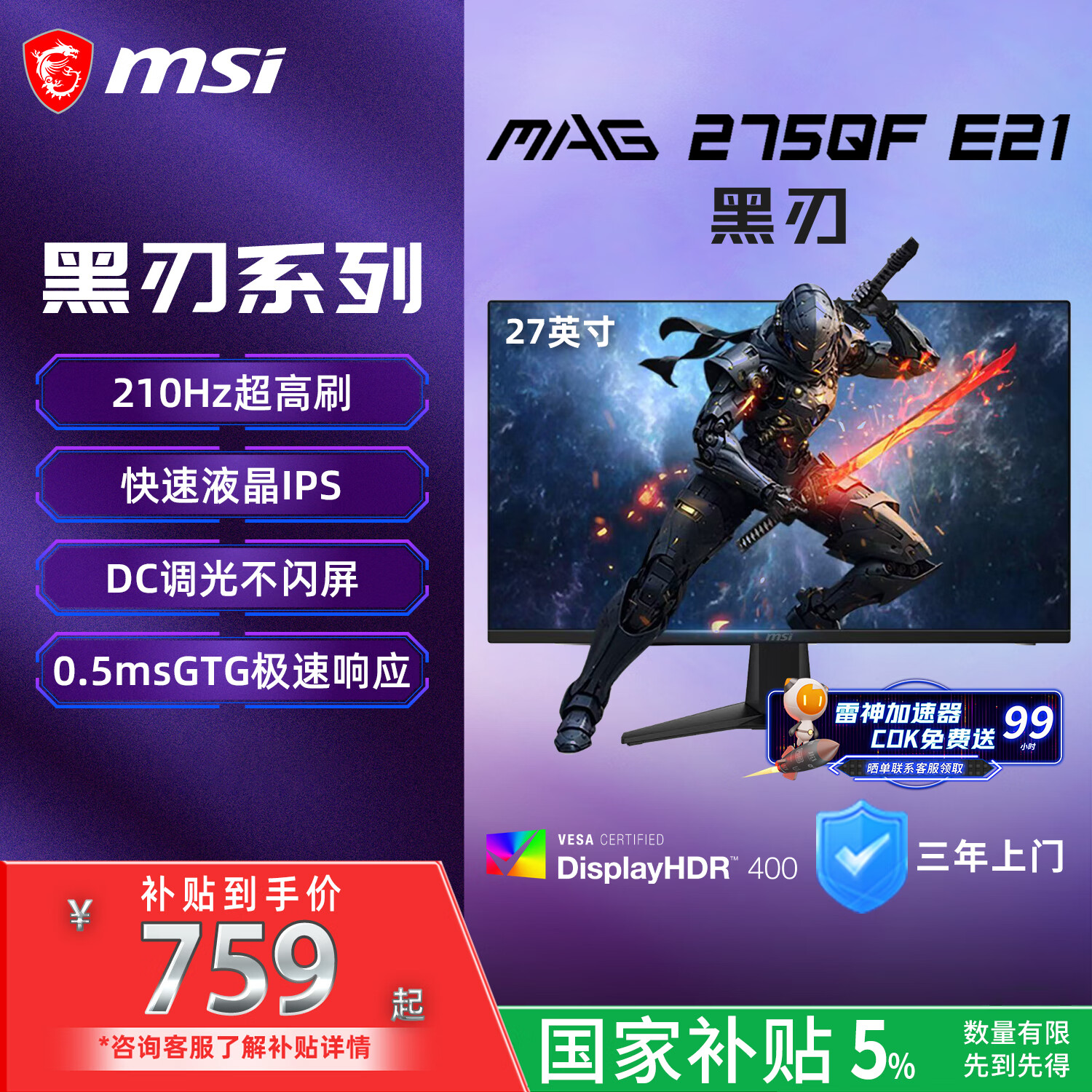 微星（MSI）27英寸2K200hz HDR400 快速IPS 小金刚超频210hz三角洲游戏电竞电脑显示器屏MAG 275QF E21黑刃E21