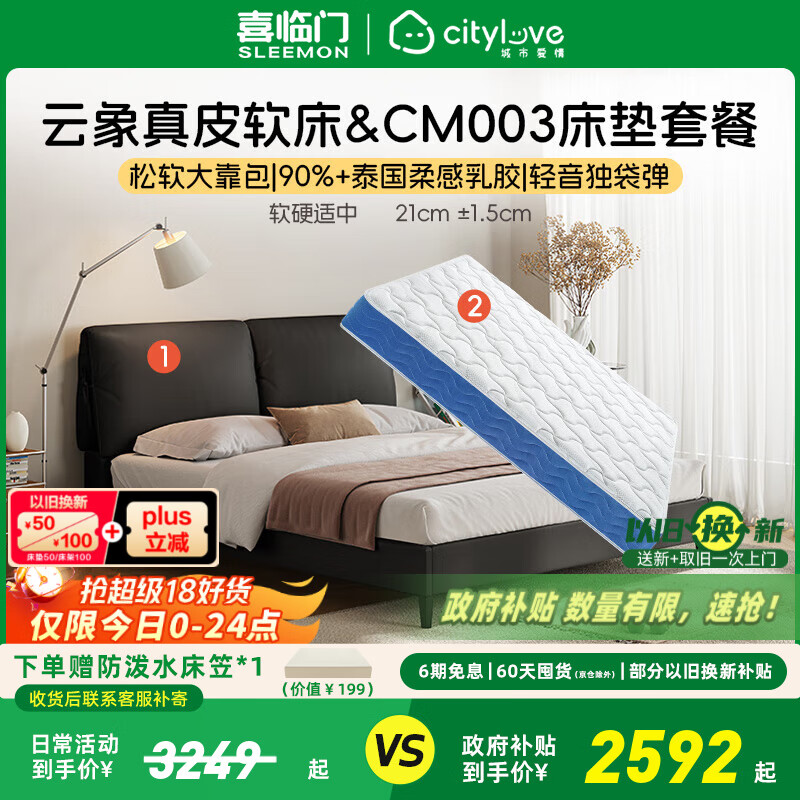 喜临门床垫城市爱情 乳胶独袋弹簧席梦思床架双人床垫子 套餐:床垫+云象真皮款黑加仑 180*200CM