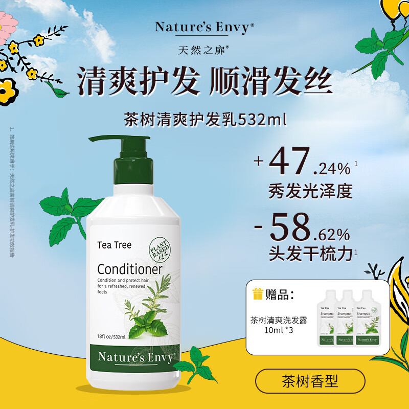 天然之扉（AOG Naturals）【茶树系列】护发乳532mL 滋润补水蓬松修护素受损干枯毛躁