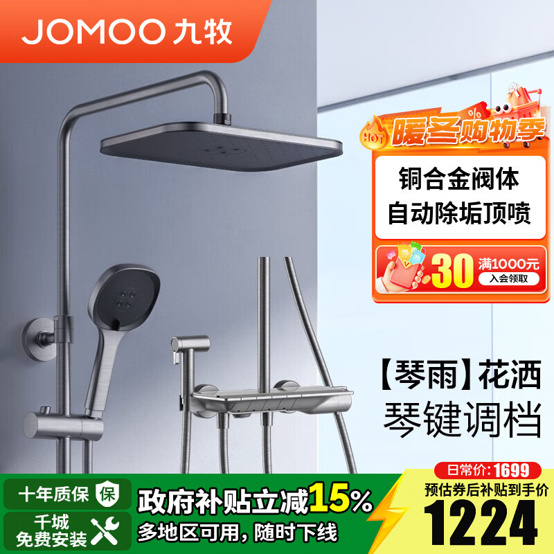 九牧（JOMOO）淋浴花洒套装自动除垢方形大顶喷带增压喷枪钢琴按键大置物淋浴器 【琴键双控置物花洒】枪灰36602