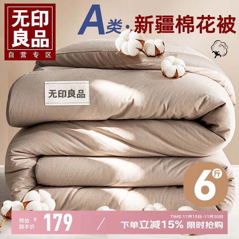 无印良品A类100%新疆纯棉花被子 秋冬被芯冬季棉被 冬被加厚6斤 200*230cm