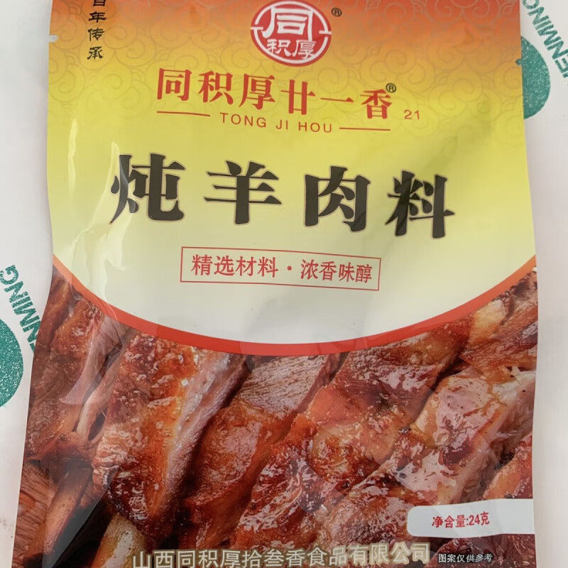同积厚廿一香炖羊肉料香料调料大全炖牛羊肉料包卤牛肉五香家庭 24克