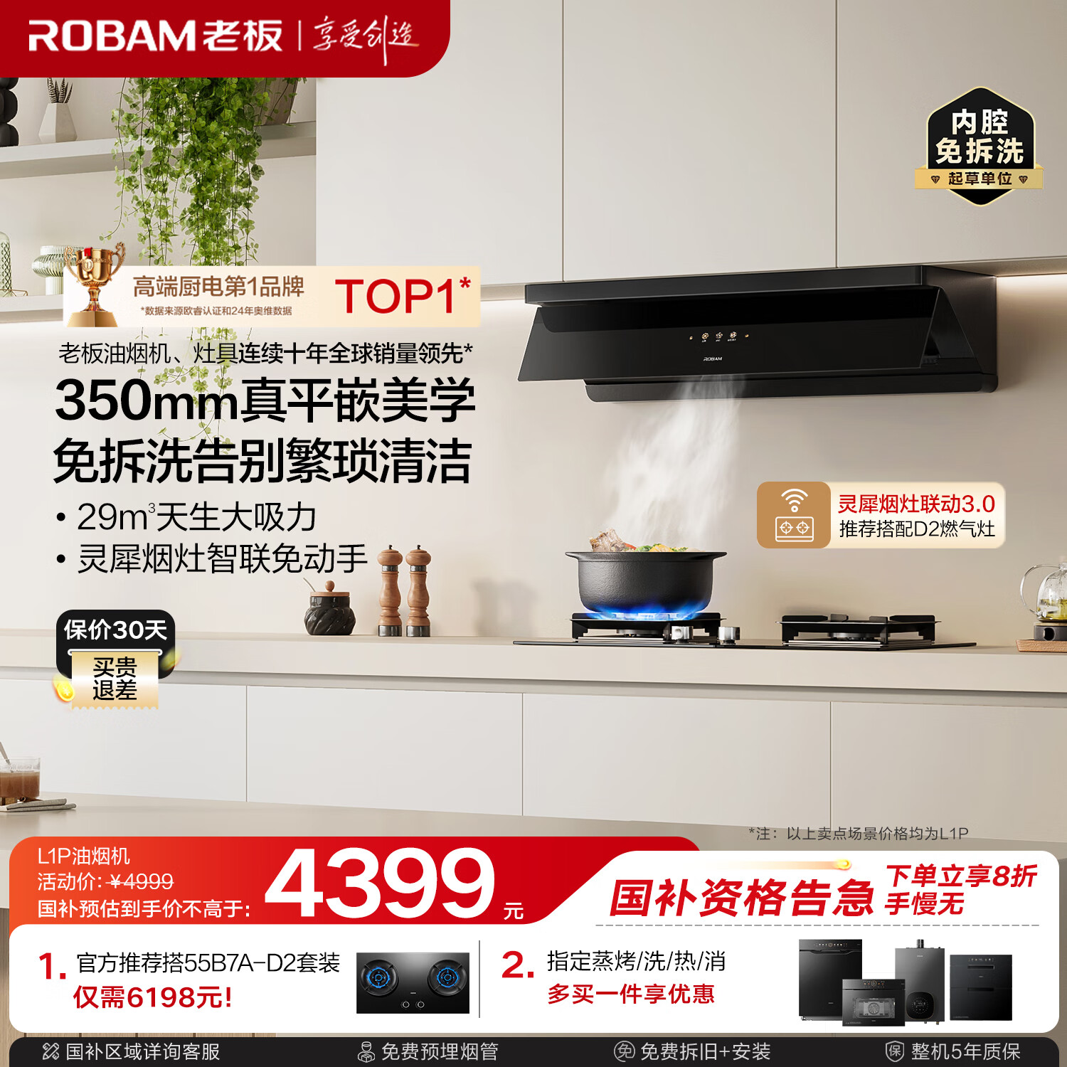 老板（Robam）小黑镜超薄平嵌顶侧国家补贴以旧换新【官方推荐搭D2灶】29大吸力全自动一级能效吸排抽油烟机L1P