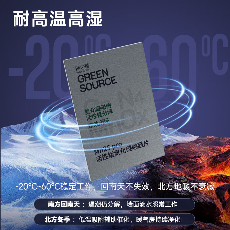 绿之源 活性炭除甲醛活性炭去甲醛炭包去甲醛新房汽车除味竹碳包除味 Mn25丨活性锰氮化碳除醛片pro丨10片装