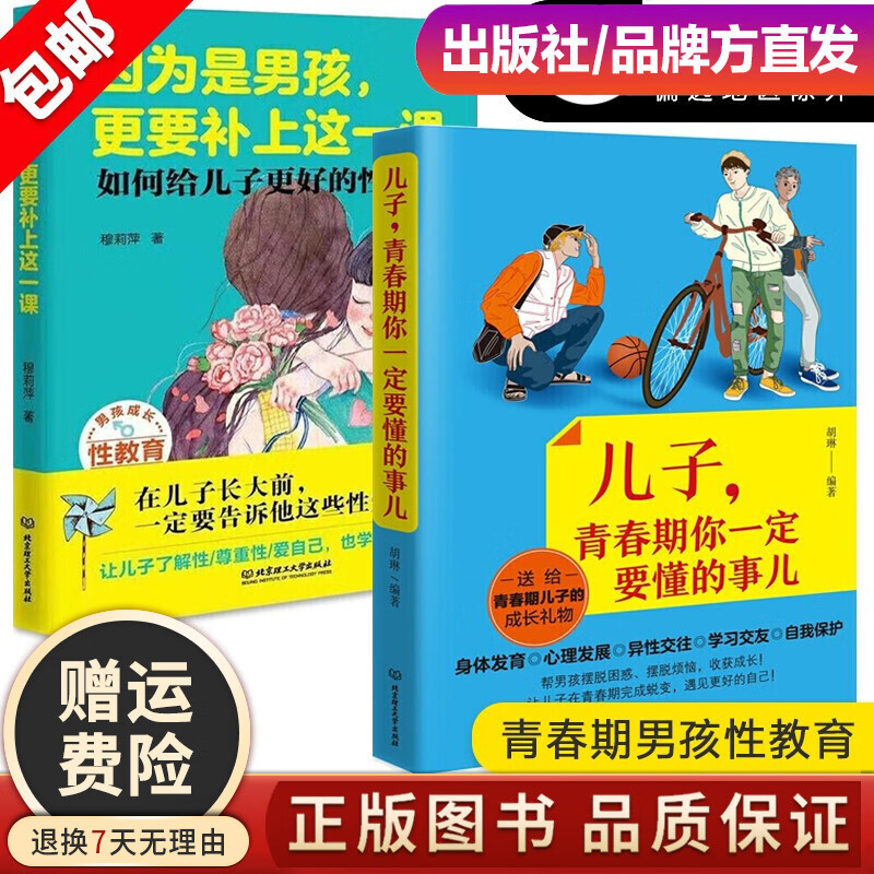 【现货速发】男孩，你要学会强大自己 青春期男孩看的书 育叛逆期家庭教育儿百科幼儿童 因为是男孩+儿子青春期要懂得事