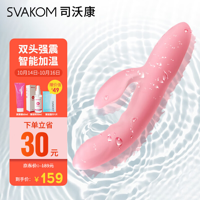 SVAKOM品牌Delia震动棒女用自慰器价格走势和评测