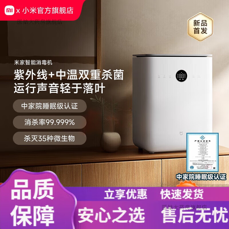 小米（MI）米家智能消毒机婴儿奶瓶消毒柜宝宝母婴家用消毒烘干二合一 25L 白色