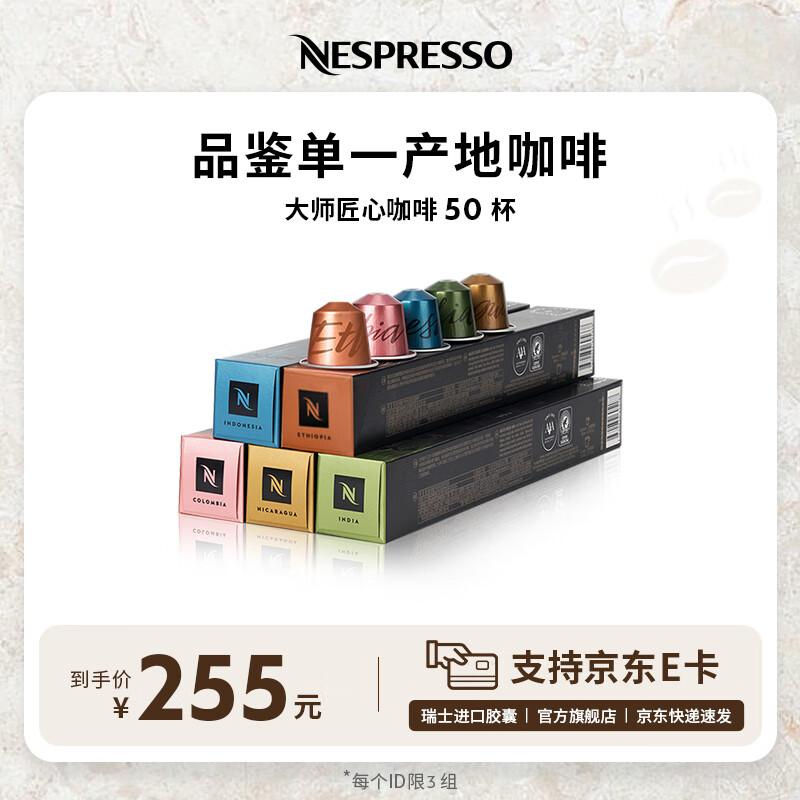 Nespresso奈斯派索胶囊咖啡意式浓缩黑咖啡瑞士进口0糖0脂 大师匠心50颗装