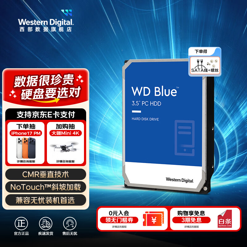 西部数据（WD）台式机机械硬盘 WD Blue 西数蓝盘 CMR垂直 SATA 2TB （WD20EARZ）