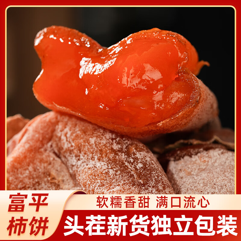 陕西富平吊柿饼独立包装糖心降霜大果特产级吊柿子尖柿饼子礼盒装 富平发货独立包装小果(15到17个每斤） 2斤