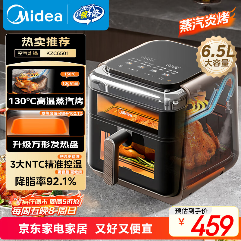 美的（Midea）蒸汽炎烤空气炸锅上下双热源 家用大容量6.5L 上下双可视大视窗 空气炸锅蒸烤一体金属内腔KZC6501