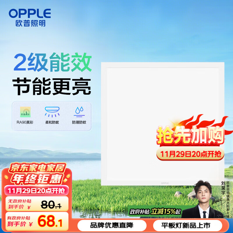 ŷ�գ�OPPLE�������Ƽ��ɵ����ƿ۰��led����������ƽ���30��30��꿶�����Ч