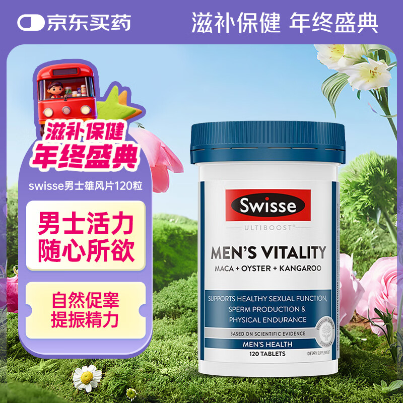 Swisse斯维诗雄风片男士活力片玛咖牡蛎精袋鼠精华淫羊藿精力120粒/瓶