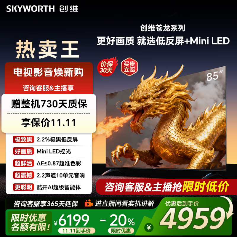 创维电视85A4E 85吋媲美miniled 高亮高色域高刷4K护眼语音85英寸 家电国家补贴 智能平板电视机 85英寸