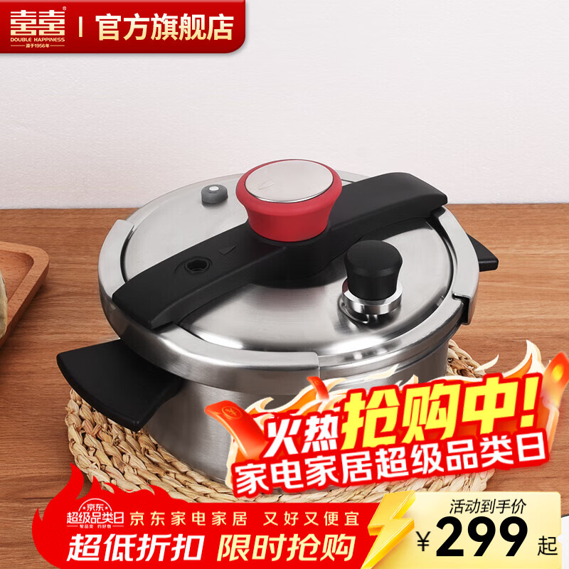 先领5折补贴券 双喜 不锈钢高压锅22cm/4L 拍下149.5元 - 线报酷 先领5折补贴券 双喜 不锈钢高压锅22cm/4L 拍下149.5元 - 线报酷