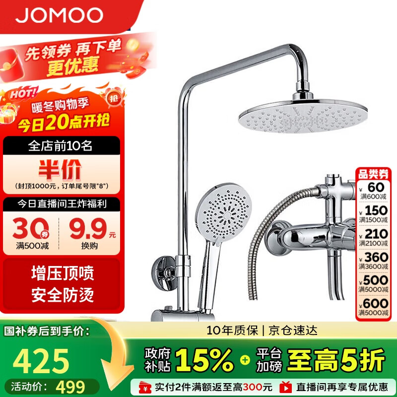 九牧JOMOO淋浴花洒套装增压防烫空气能除垢顶喷36416-126/1B2-1