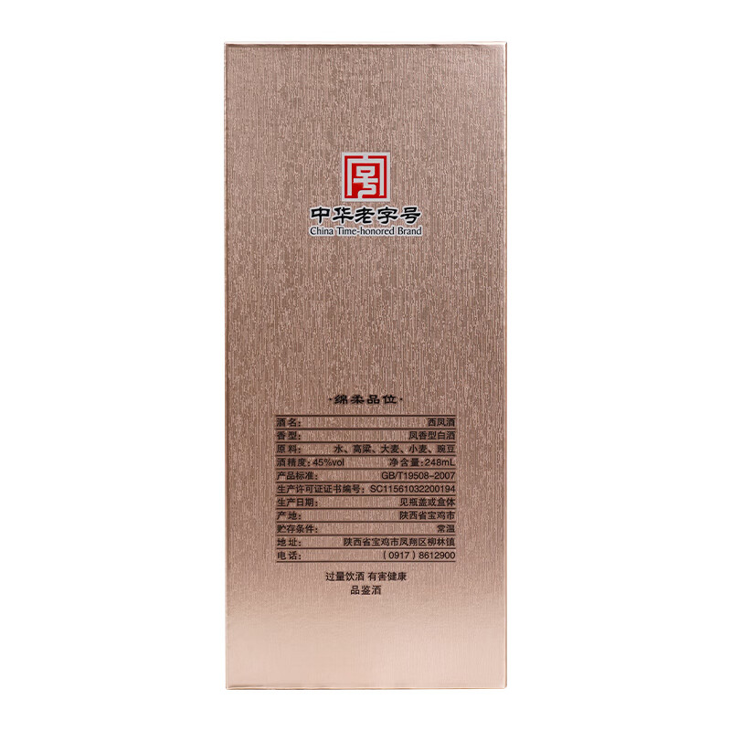 西凤酒凤香型20年白酒小酒收藏酒45度248ml陕西特产纯粮食酒 45度 248mL 1瓶 20年 单瓶装