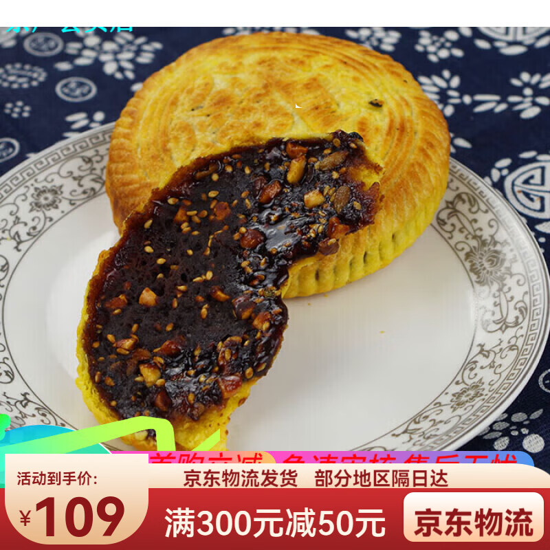 现做山西吕梁临县特产纯手工空心月饼胡麻油红糖核桃五仁脆皮空壳 10