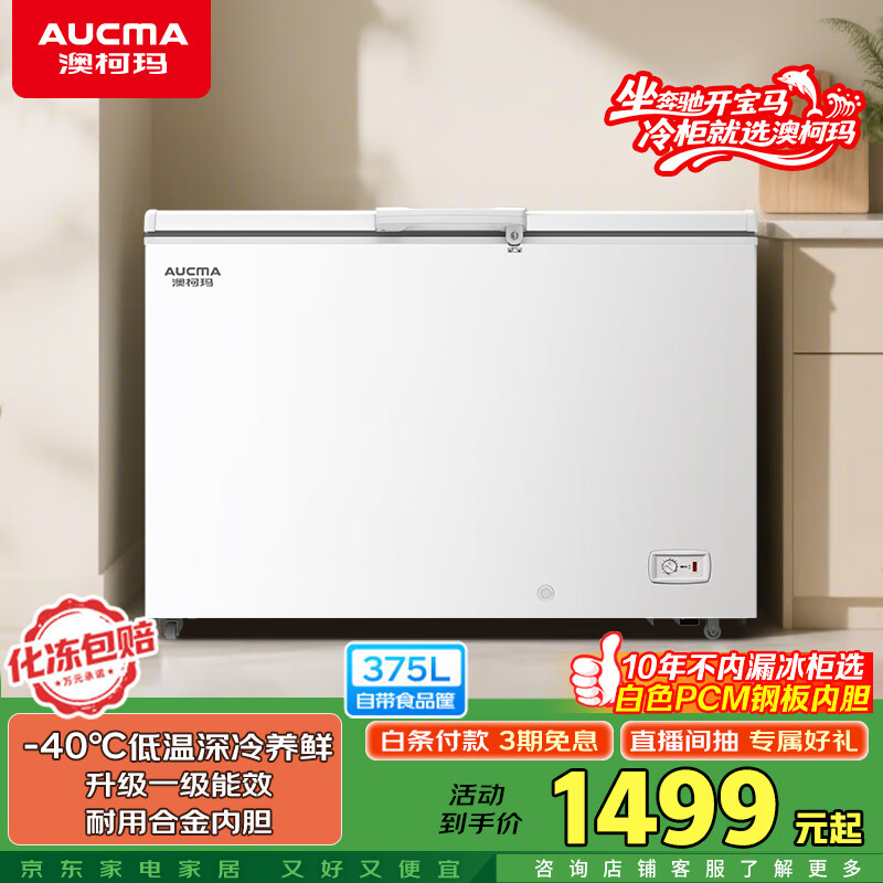 �Ŀ��꣨AUCMA��375������������������ʽ����ѩ��� ��ع��䶳��ת��������һ����Ч BC/BD-375HNE �Ծɻ���