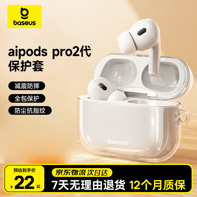倍思适用airpods pro二代保护套airpods pro2保护套Apple蓝牙耳机防摔减震防尘硅胶透明保护壳全包软壳