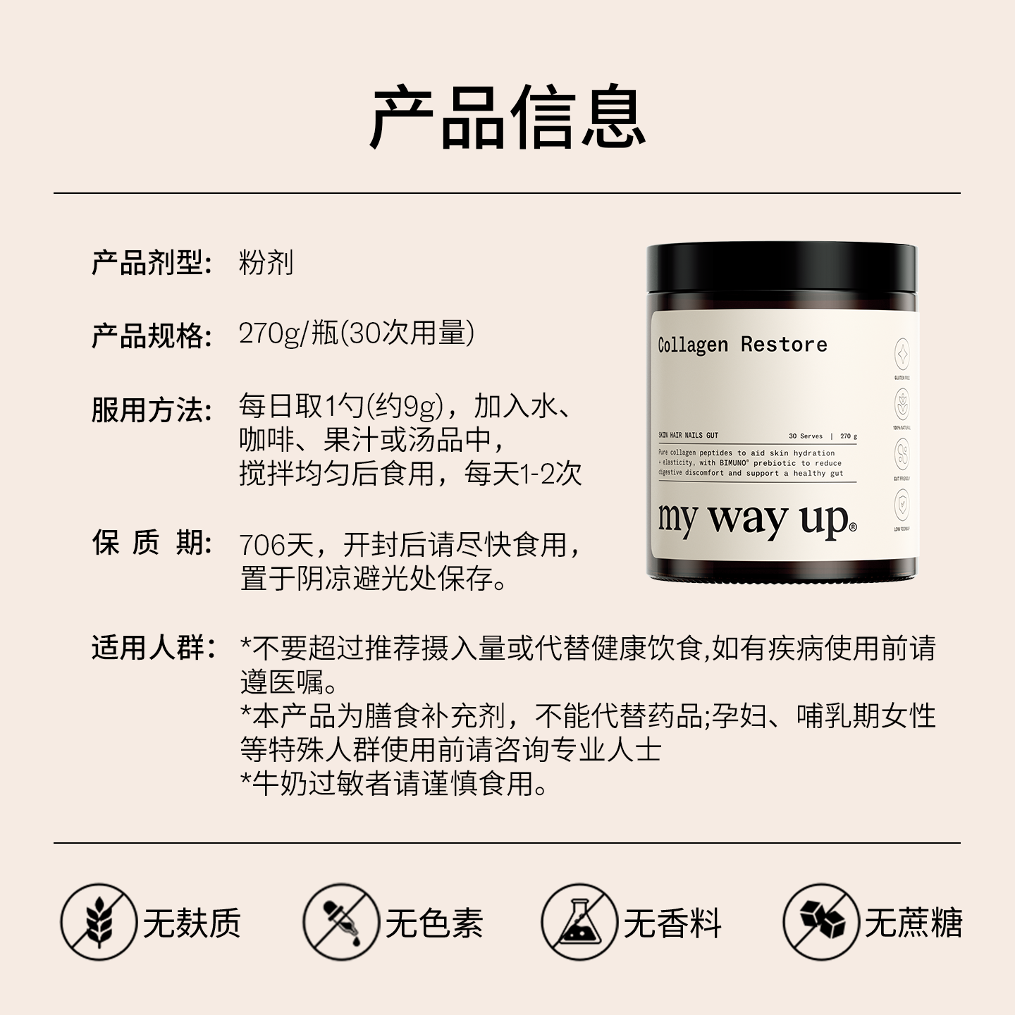 My Way Up胶原焕颜粉胶原蛋白肽焕活小分子牛胶精华益生元270g