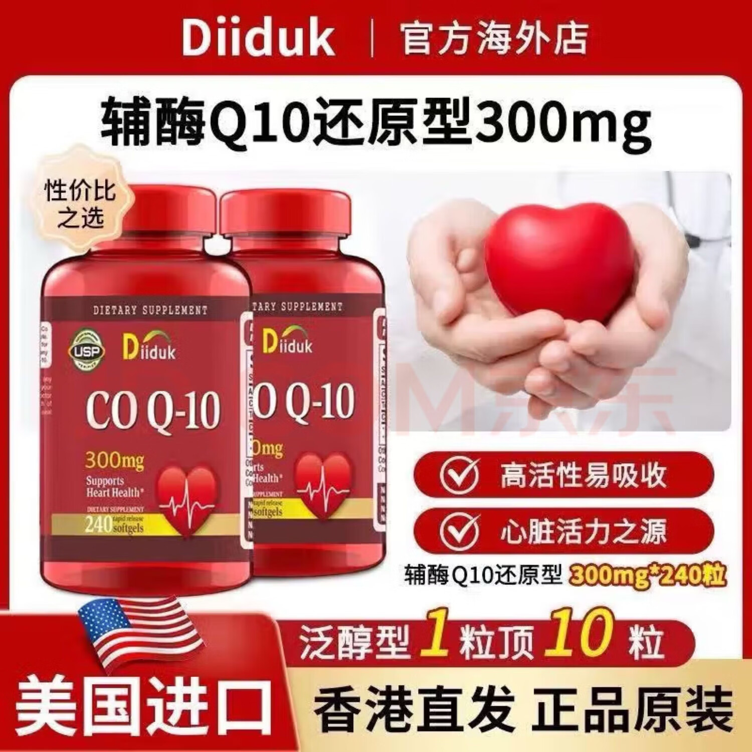 Diiduk美国原装进口辅酶q10软胶囊300mg240粒还原型保健心脏心肌 【高浓度辅酶Q10】 960粒*4瓶 美国原装进口香港直邮