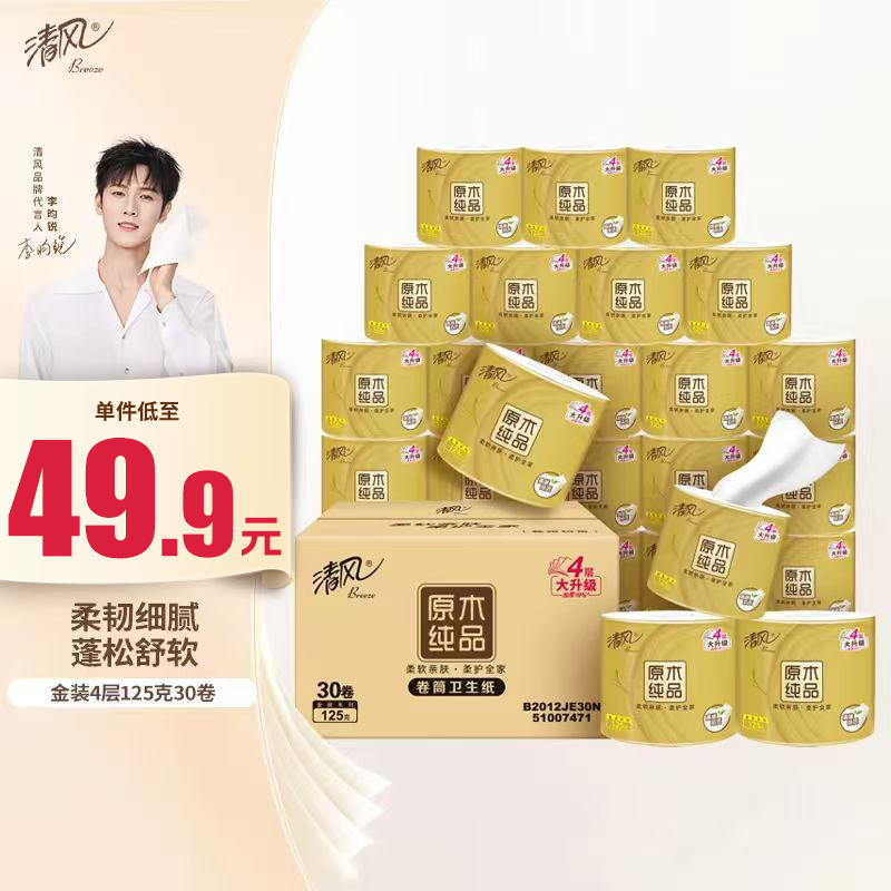 Breeze/��� ԭľ��װ125g ��о��ֽ 4�� 30�� 41.9Ԫ