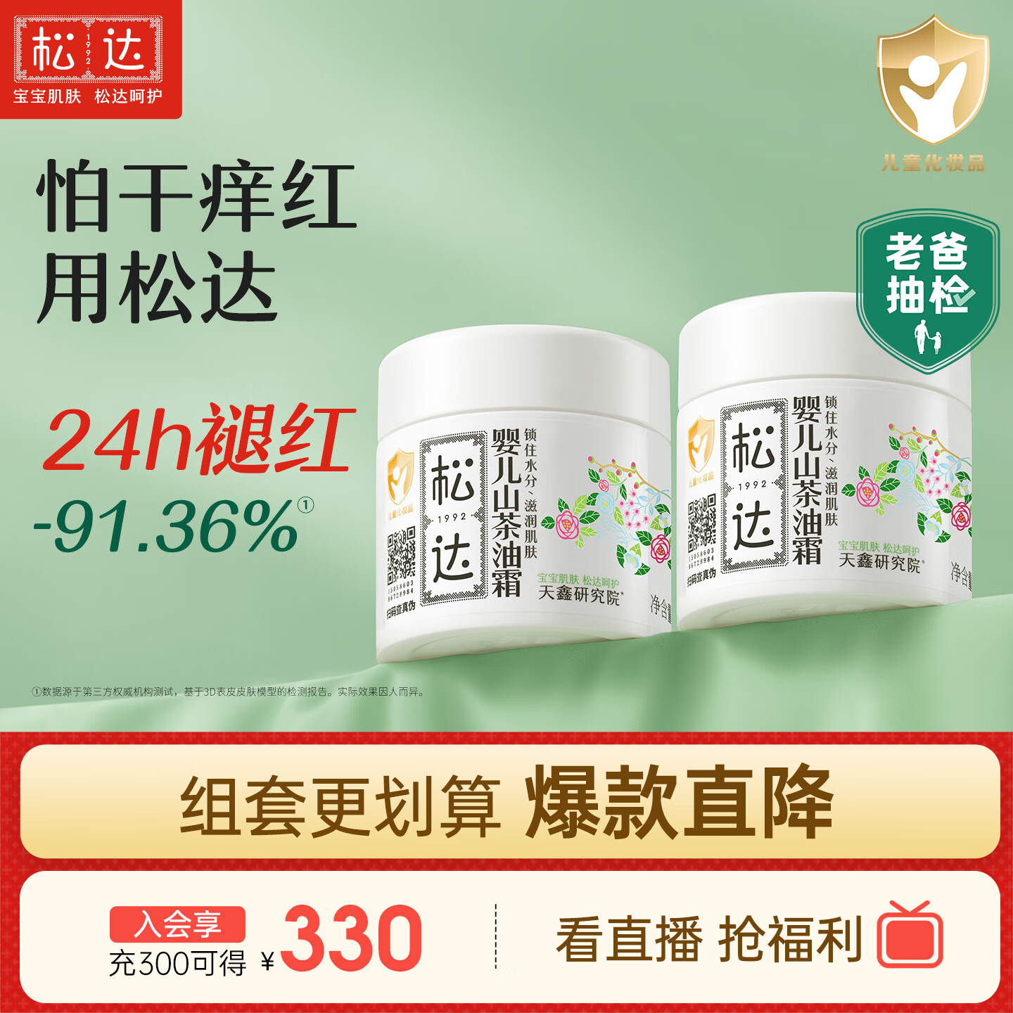 松达儿童面霜山茶油婴儿面霜宝宝润肤霜保湿霜滋润秋冬面霜68g*2