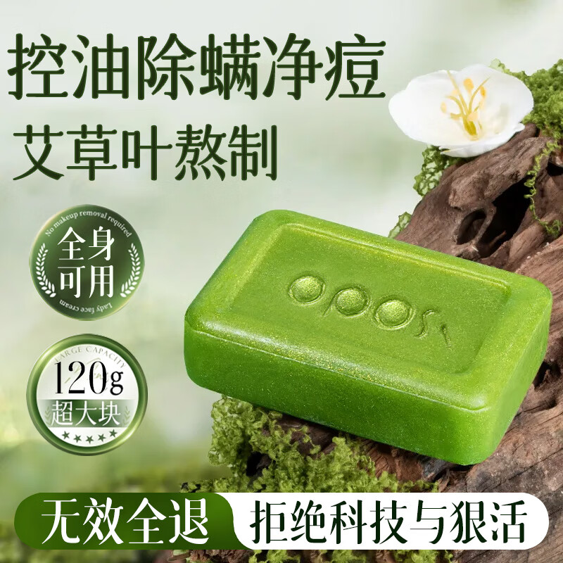 OPOSi【老牌国货】艾草止痒香皂抑菌洗脸皂沐浴皂身体清洁除螨手工肥皂 【2盒装】艾草抑菌润肤皂