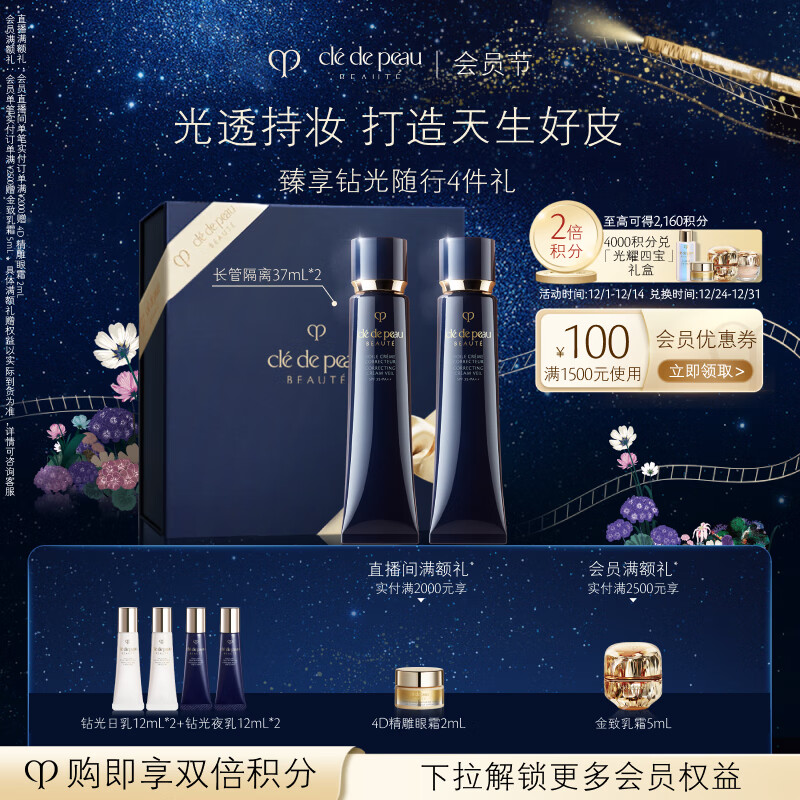 肌肤之钥（CPB）长管隔离37ml*2防晒妈生好皮妆前乳生日礼物送女友