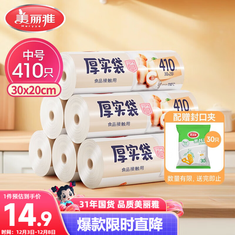 美丽雅 食品级保鲜袋中号 点断式塑料家用加厚袋子 410只30*20cm