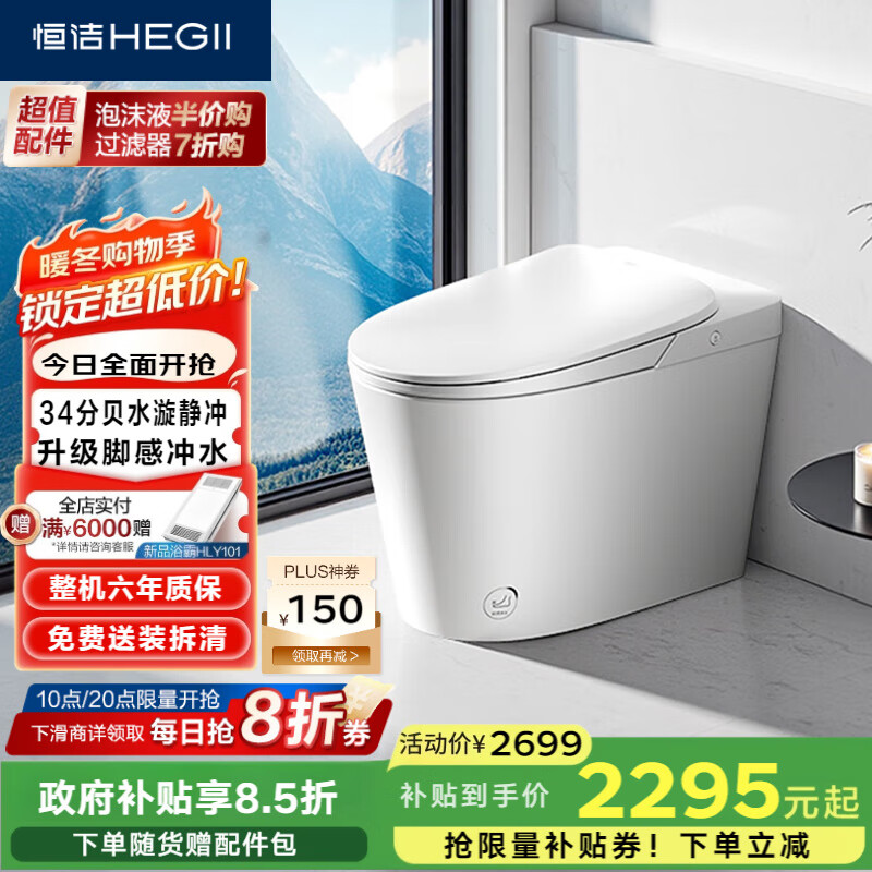 恒洁（HEGII）智能马桶H33B 脚感轻音无水压泵冲智能坐便器HCE899A01 400坑距