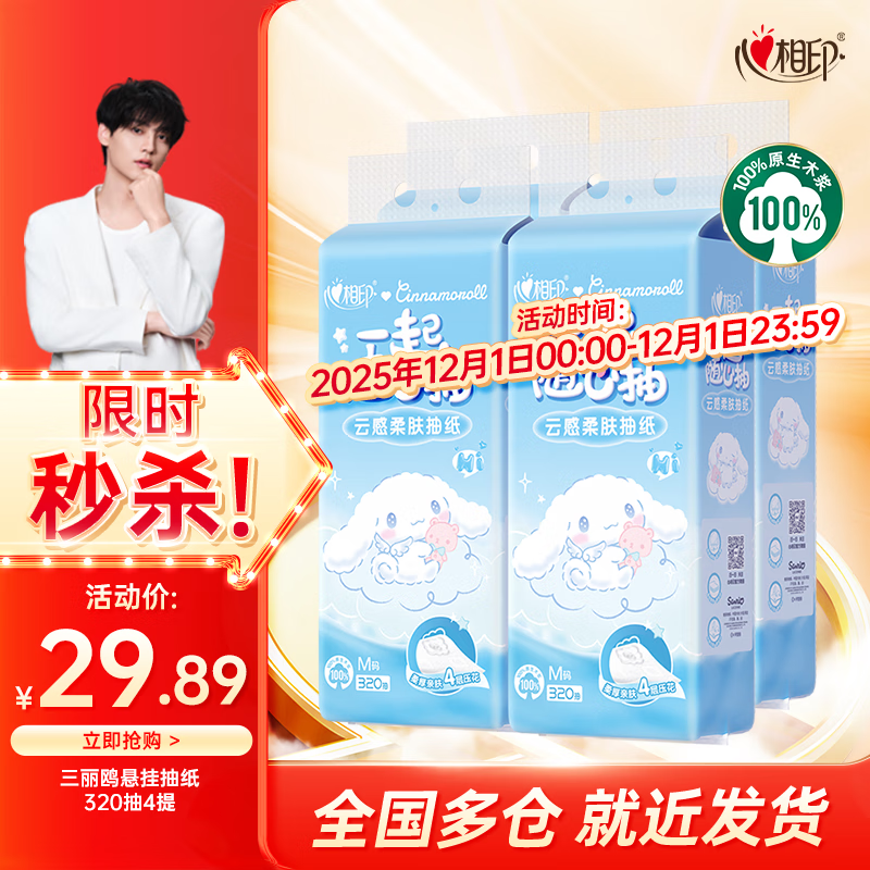 心相印抽纸悬挂式抽纸大包M码加厚320抽4层面巾纸家用厕纸纸巾 4层320抽*4提【箱装送挂钩】