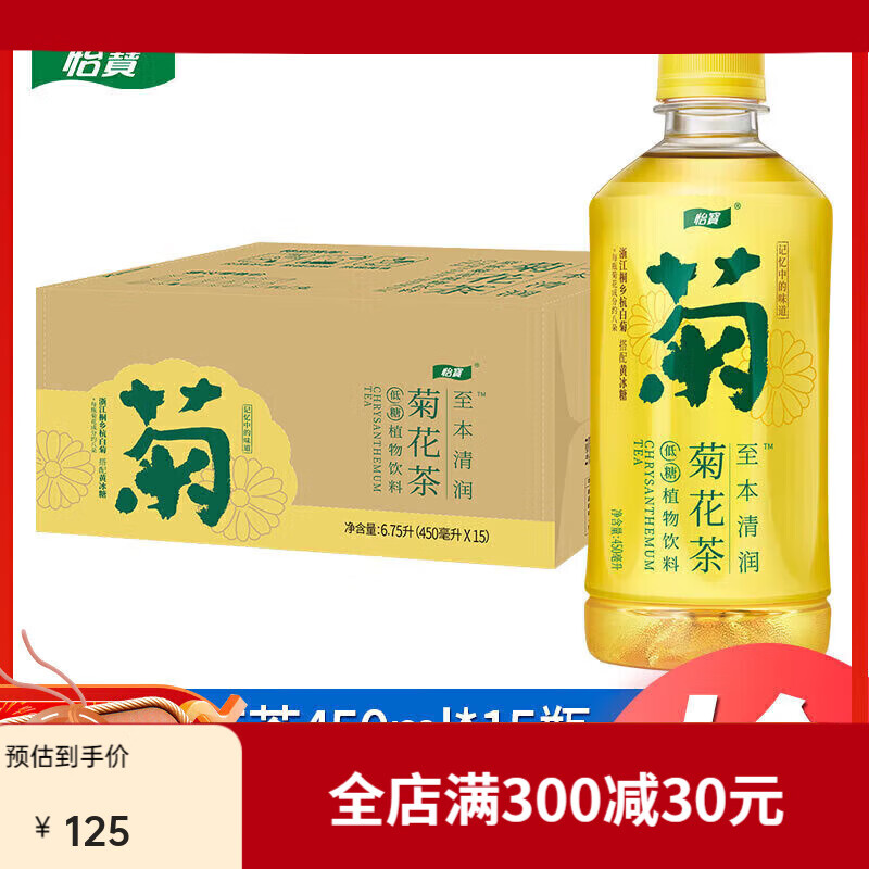 怡宝至本清润 原味菊花柠檬茶饮料450ml*15瓶 整箱装植物饮料 茶饮料 菊花茶450ml*15瓶/箱