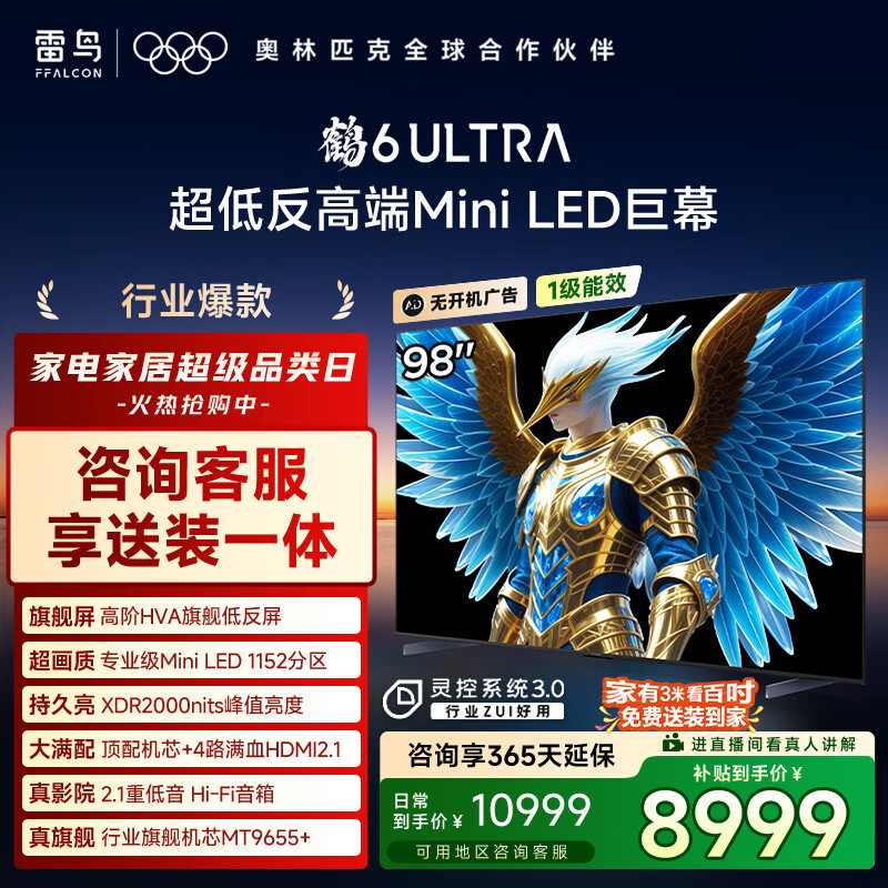 TCL雷鸟电视 98鹤6 Ultra 25款 98英寸MiniLED华星HVA 家电国家补贴98/100英寸电视98S595C Ultra-A