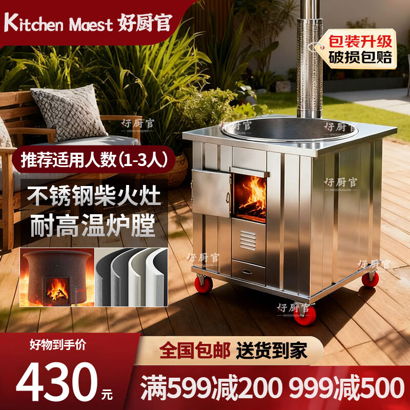 好厨官农村柴火灶304加厚不锈钢柴火炉烧柴户外可移动家用大锅灶台 特厚款 50单灶
