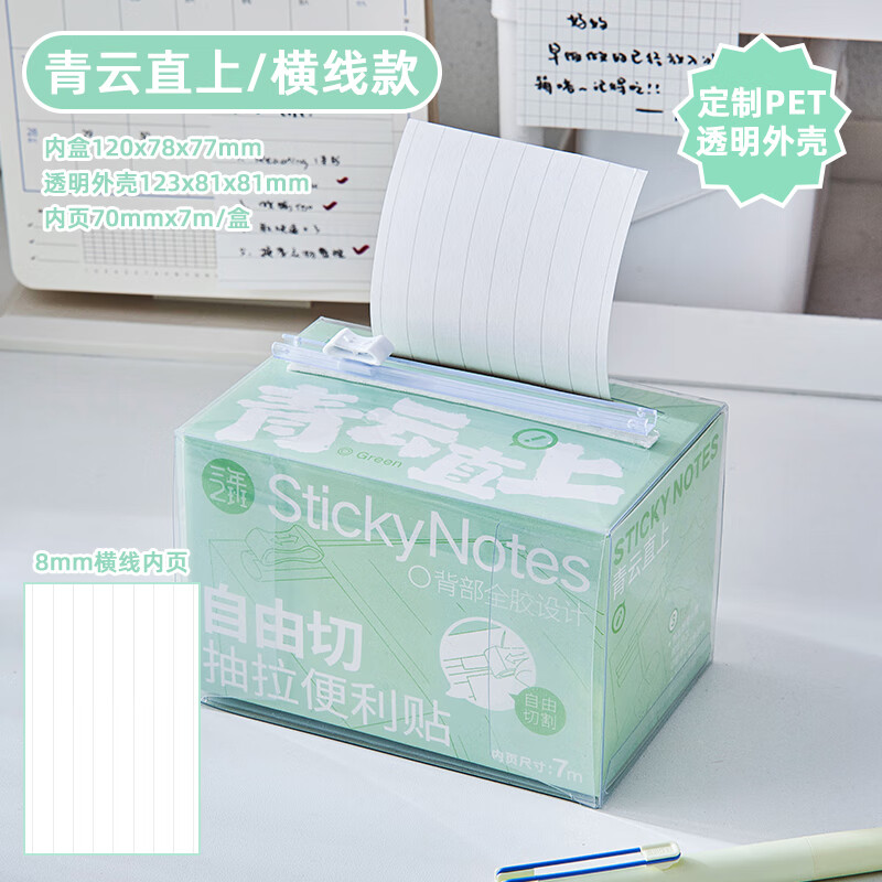 三年二班自由切抽拉便利贴标签贴小学生N次贴可撕错题便签纸高颜值全粘式索引贴可撕记事贴初中生办公用品 【定制透明外壳】青云直上（横纹）