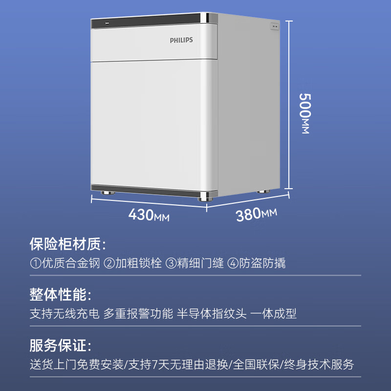 飞利浦保险柜50cm高 可无线充电 指纹保险箱电子密码保管箱家用小型床头入衣柜式保管箱智能保管盒 皓月白