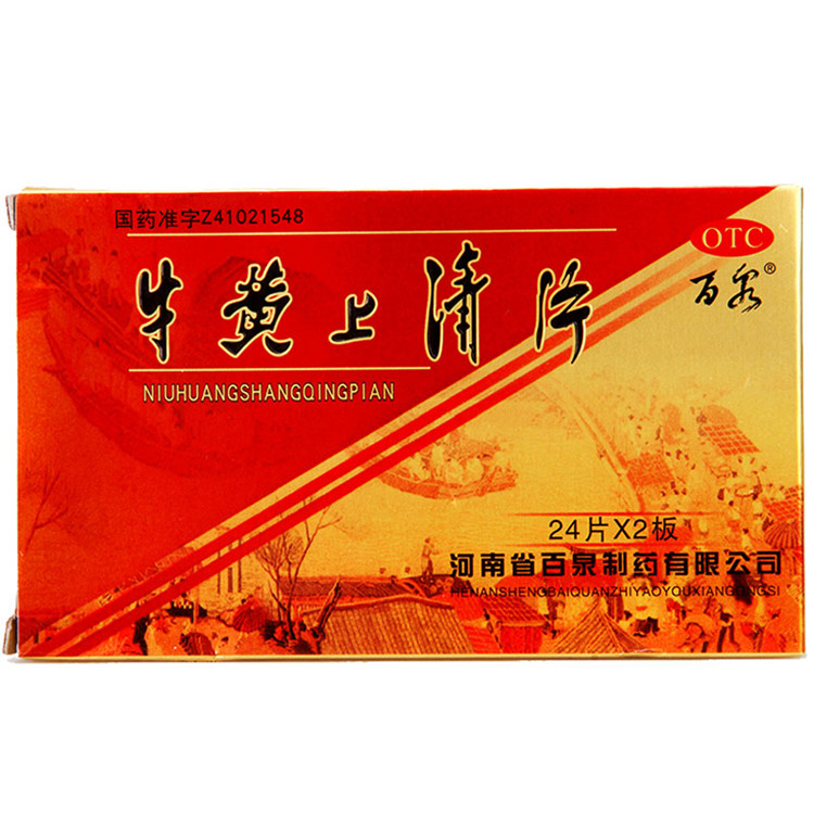 百泉 牛黄上清片48片清热泻火散风止痛 1瓶装