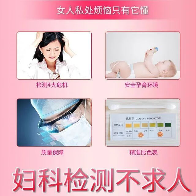 舒奈美妇科姐妹私密自检卡测试卡阴道试纸私密自检卡试纸自测炎症 10片装