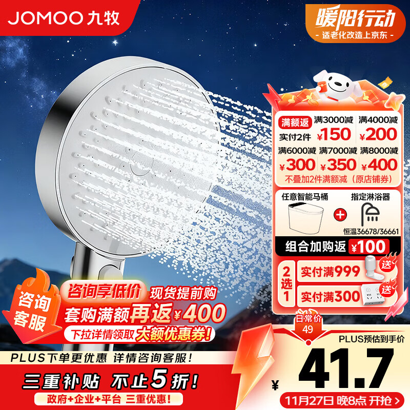 九牧（JOMOO）花洒喷头浴室手持花洒头洗澡莲蓬头 五功能手提花洒S296015-2C01-1