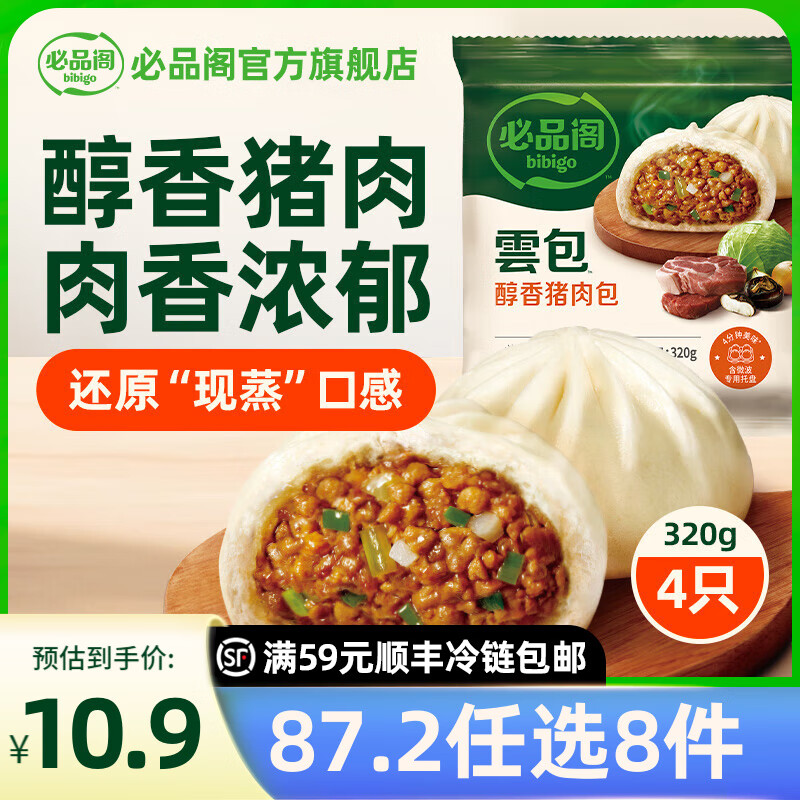 必品阁 煎饺&云包 任选10件