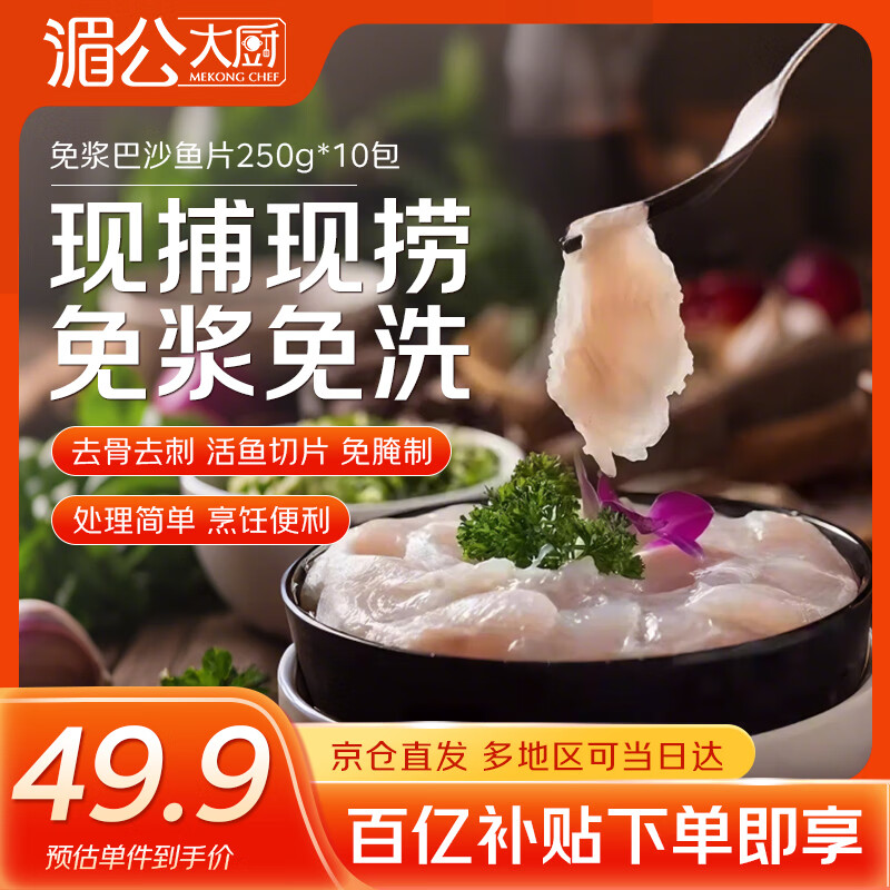 湄公大厨巴沙鱼片250g*10袋免浆酸菜鱼水煮鱼生鱼片火锅食材